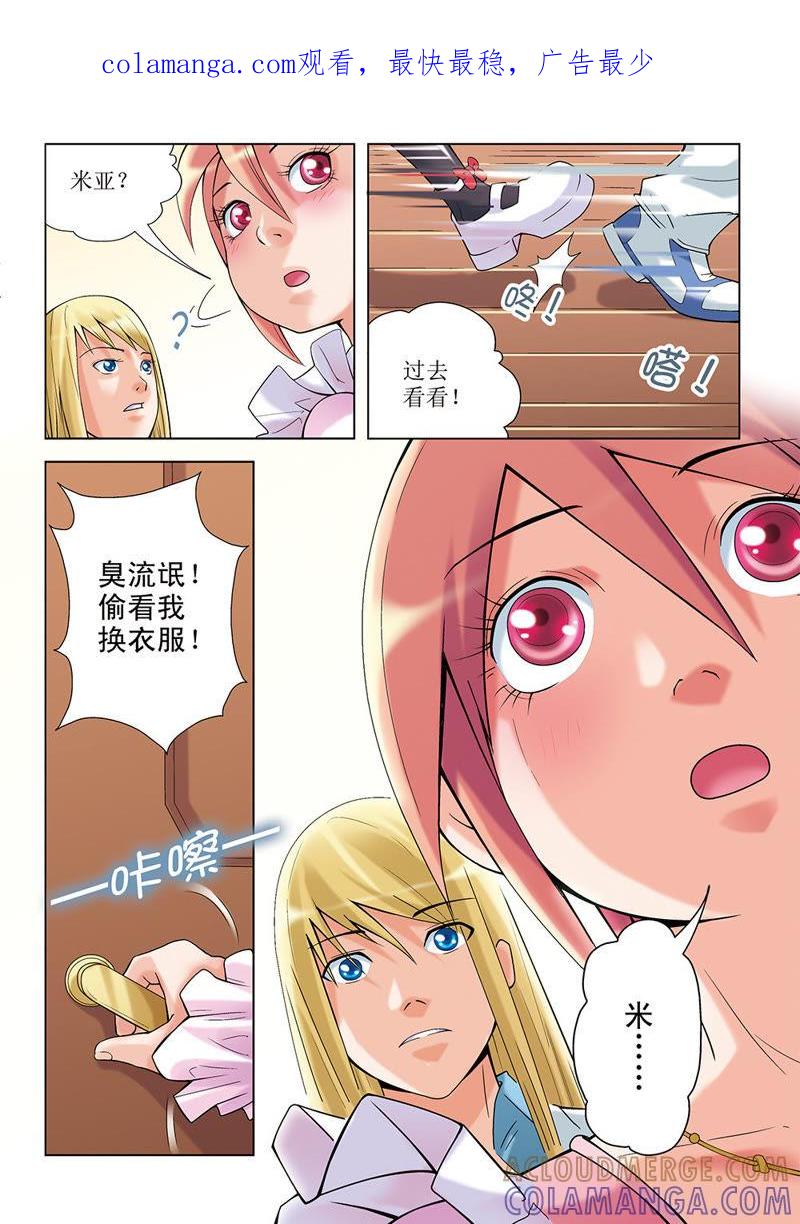 第16话-浪漫宠物店-天津神界漫画（第1张）