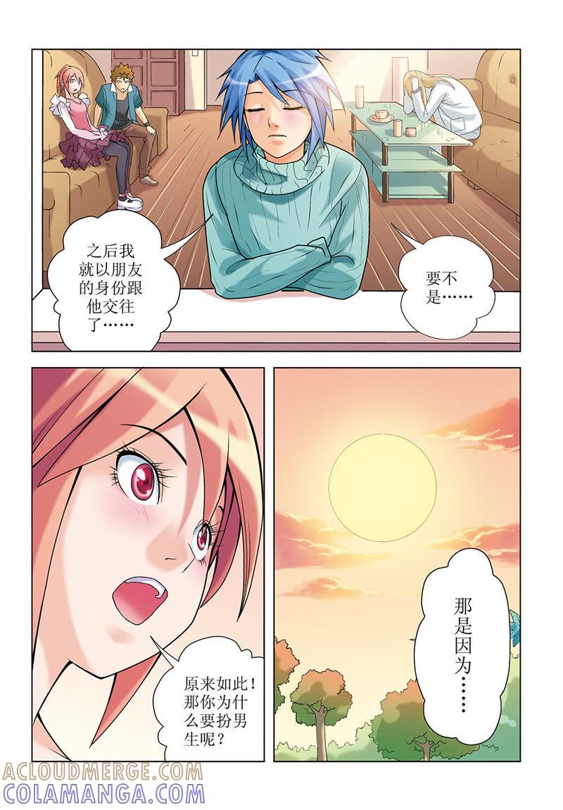 第16话-浪漫宠物店-天津神界漫画（第8张）