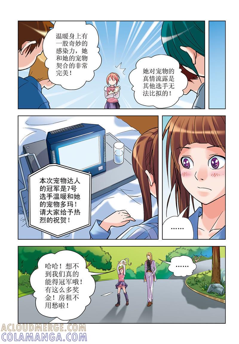 第18话-浪漫宠物店-天津神界漫画（第4张）