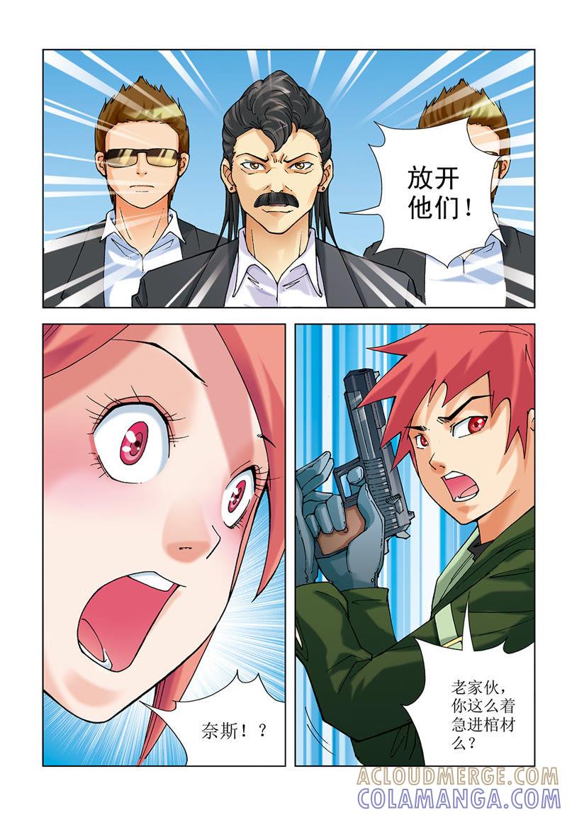 第18话-浪漫宠物店-天津神界漫画（第10张）