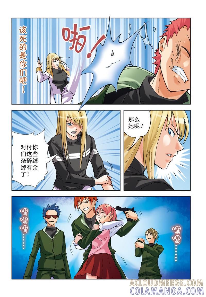 第18话-浪漫宠物店-天津神界漫画（第7张）