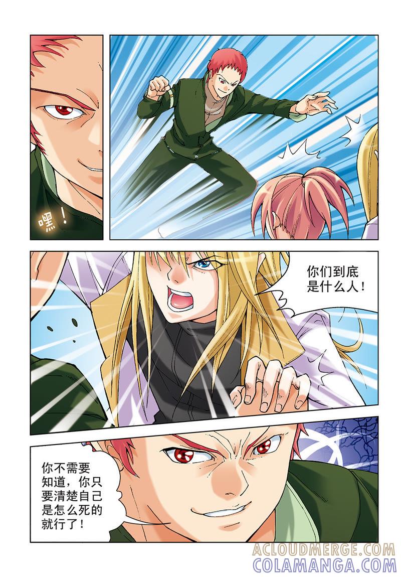 第18话-浪漫宠物店-天津神界漫画（第6张）