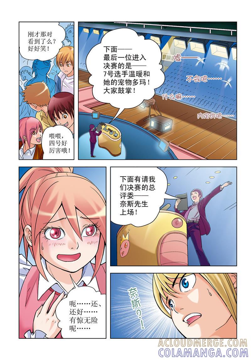 第18话-浪漫宠物店-天津神界漫画（第2张）