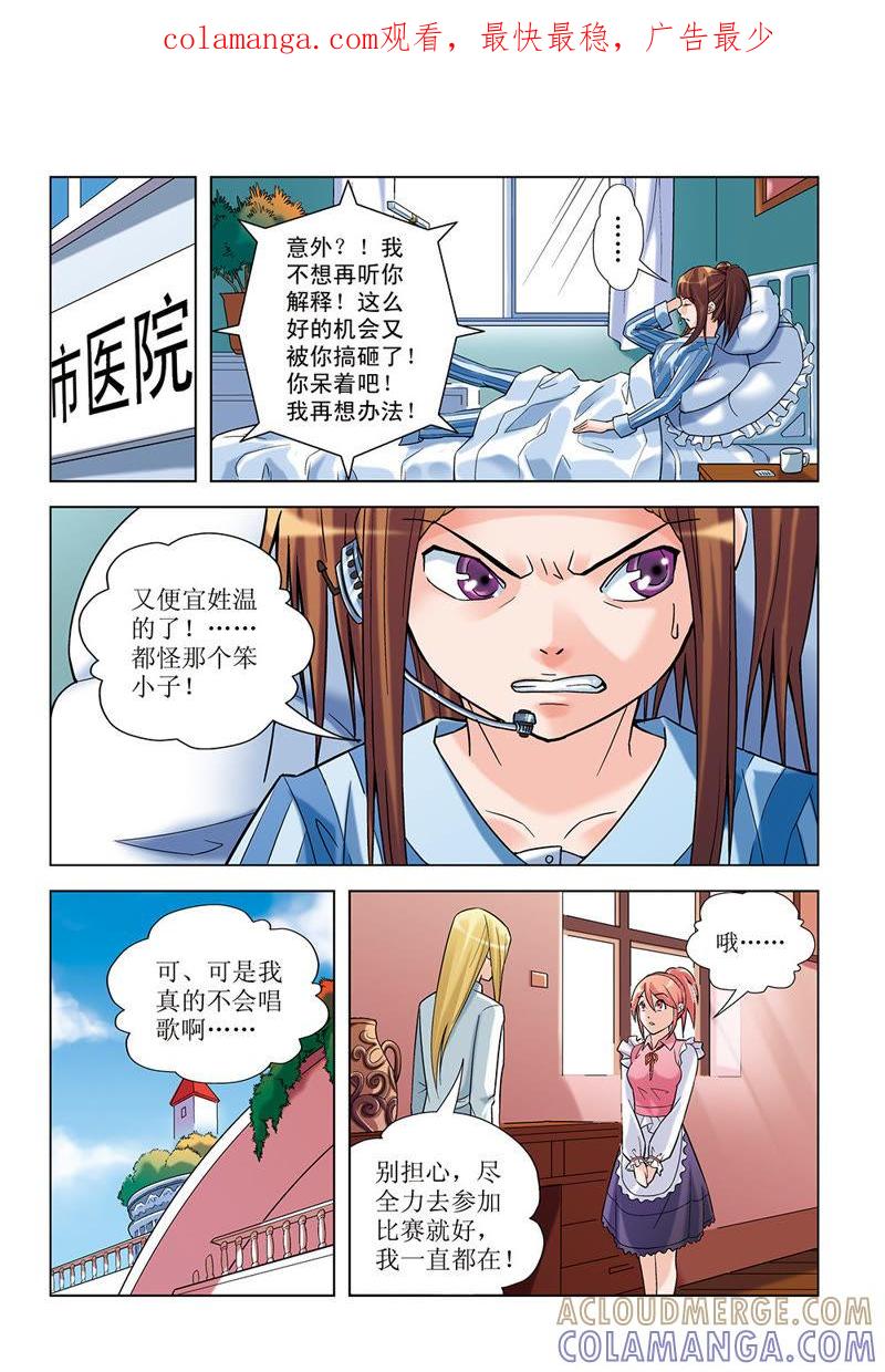 第18话-浪漫宠物店-天津神界漫画（第1张）