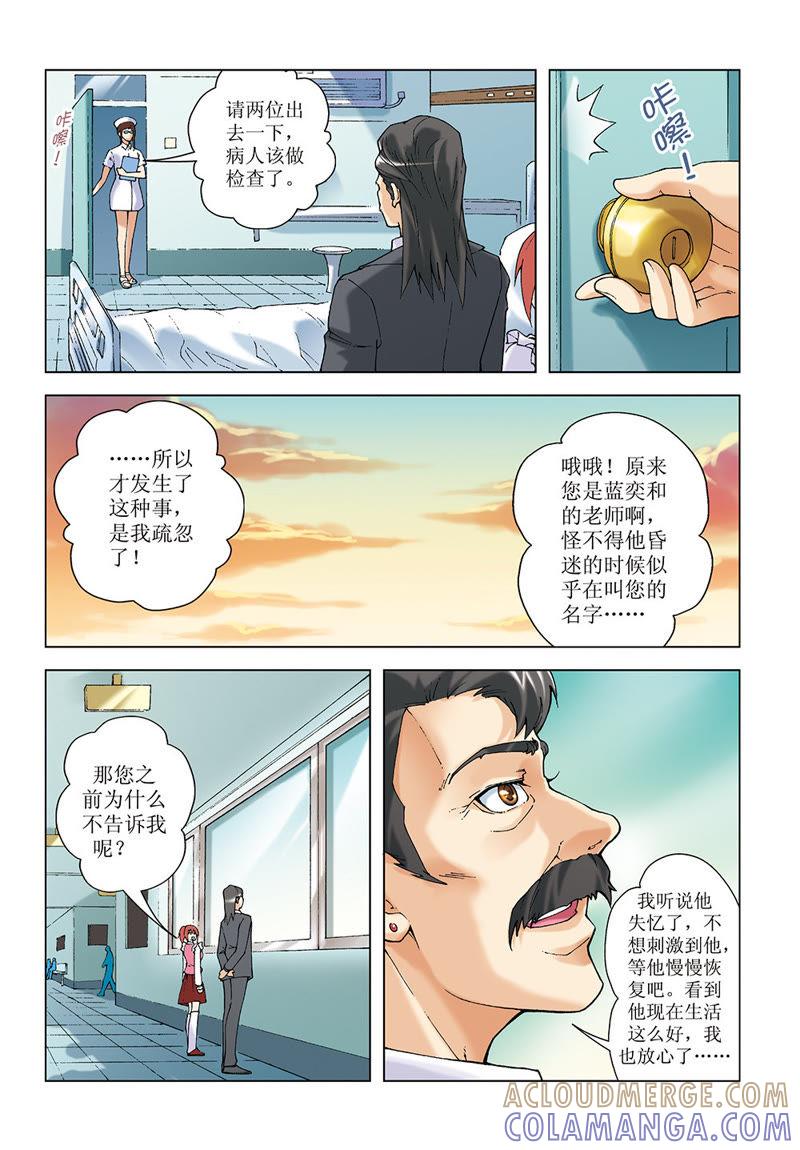第19话-浪漫宠物店-天津神界漫画（第3张）