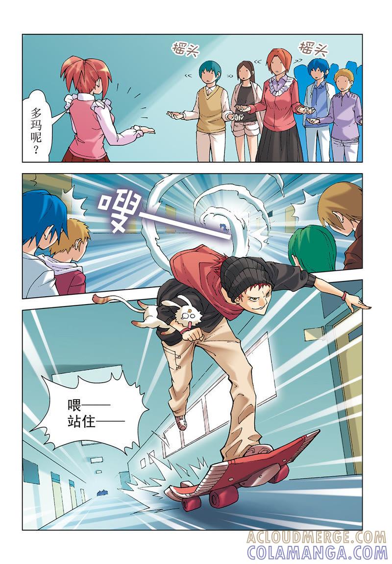 第19话-浪漫宠物店-天津神界漫画（第11张）