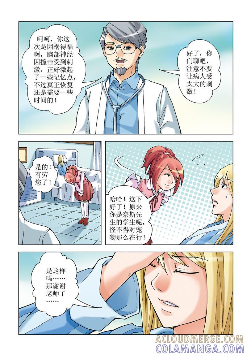 第19话-浪漫宠物店-天津神界漫画（第6张）
