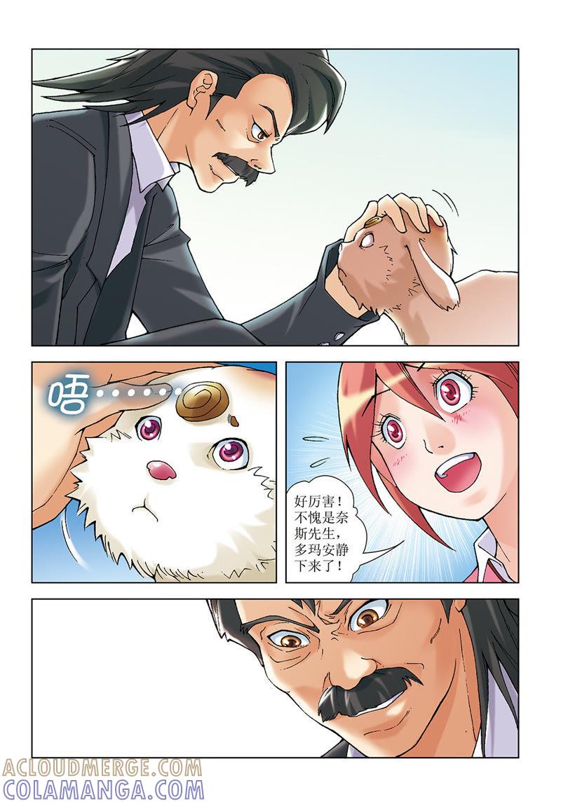 第19话-浪漫宠物店-天津神界漫画（第9张）