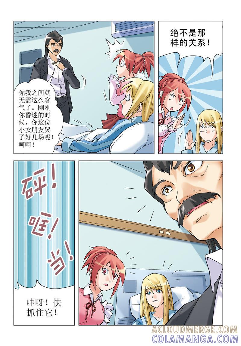 第19话-浪漫宠物店-天津神界漫画（第7张）