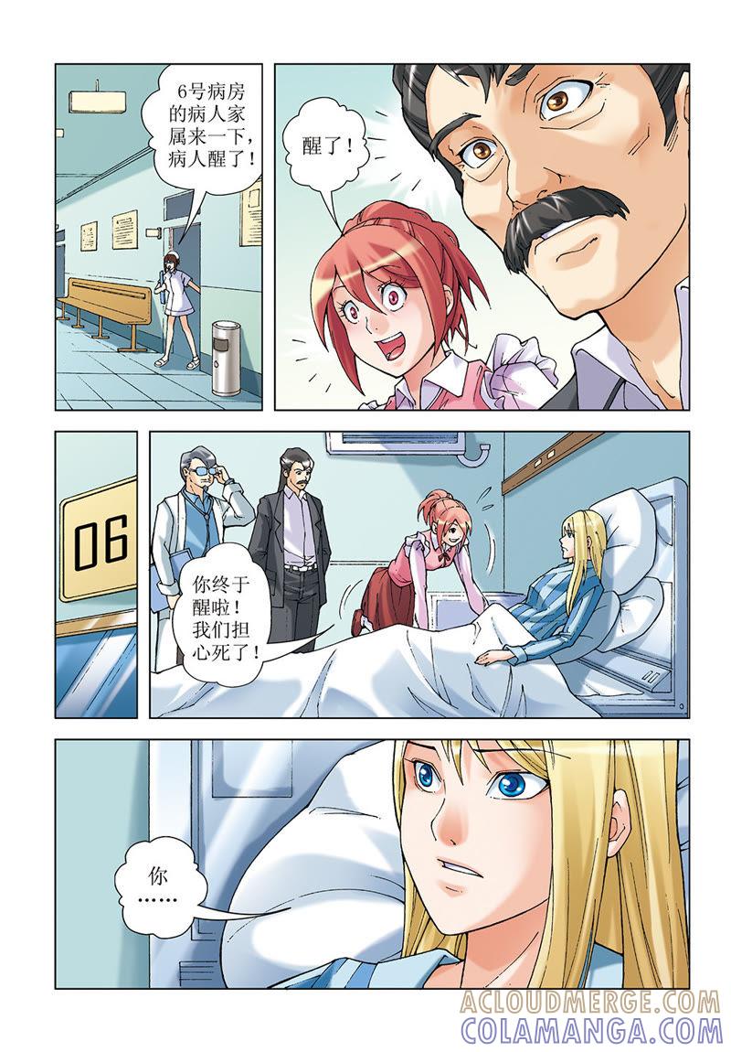 第19话-浪漫宠物店-天津神界漫画（第4张）