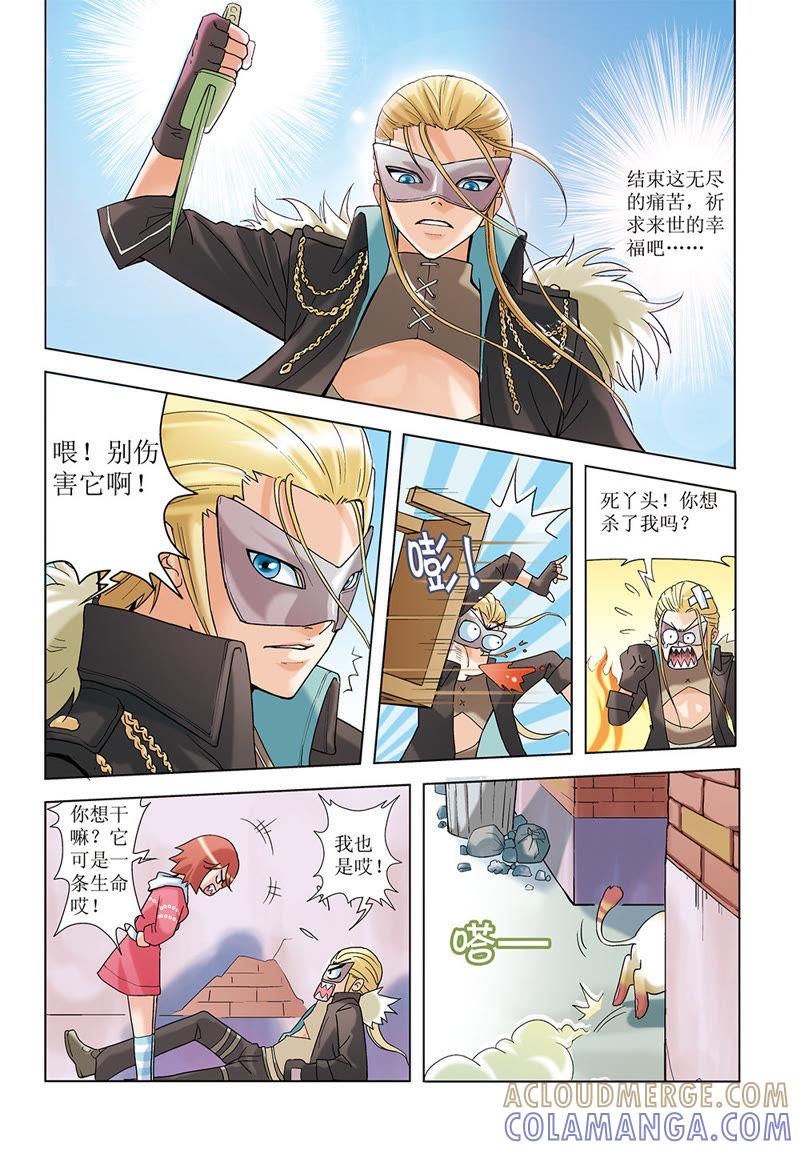 第2话-浪漫宠物店-天津神界漫画（第7张）