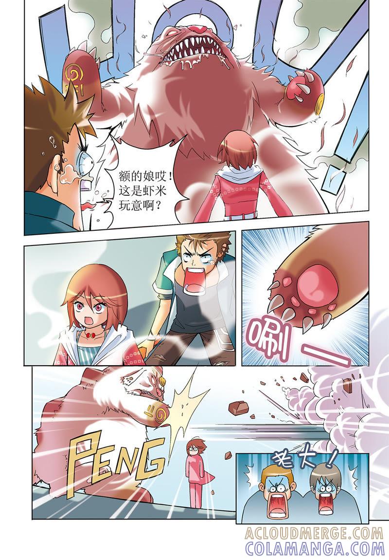 第2话-浪漫宠物店-天津神界漫画（第2张）