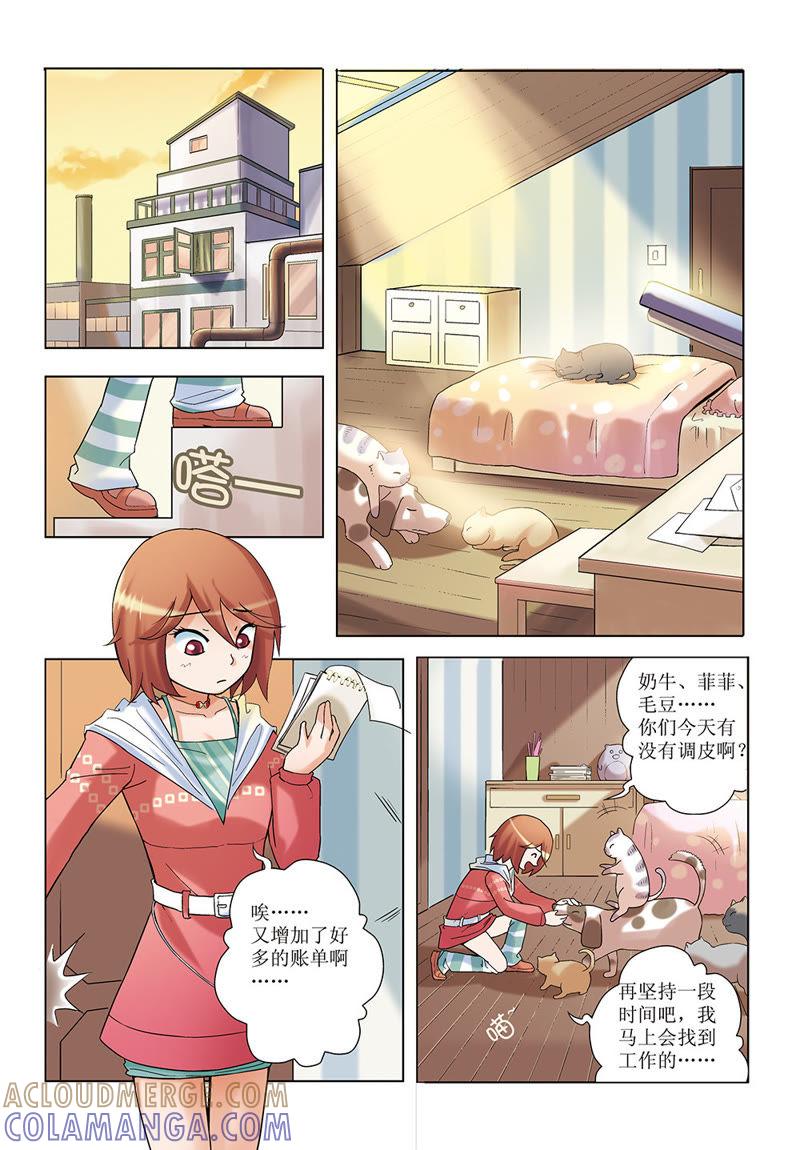 第2话-浪漫宠物店-天津神界漫画（第9张）