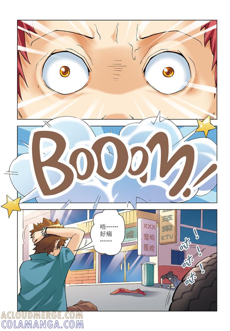 第20话-浪漫宠物店-天津神界漫画（第4张）