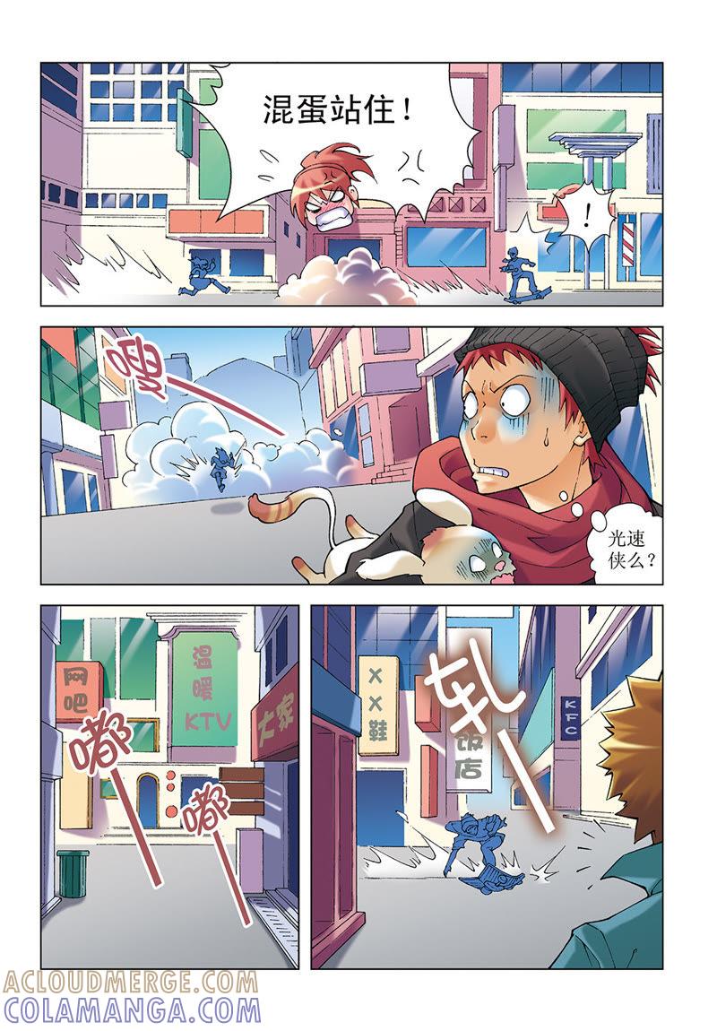 第20话-浪漫宠物店-天津神界漫画（第3张）