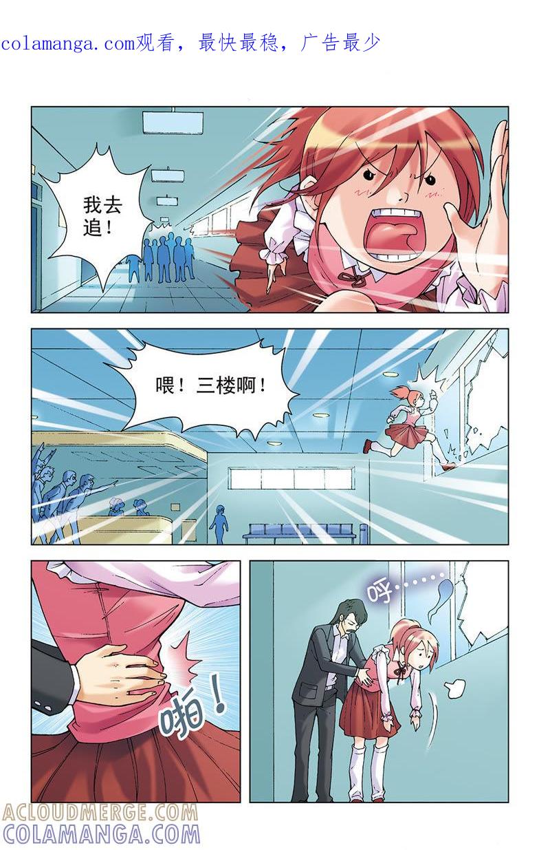第20话-浪漫宠物店-天津神界漫画（第1张）