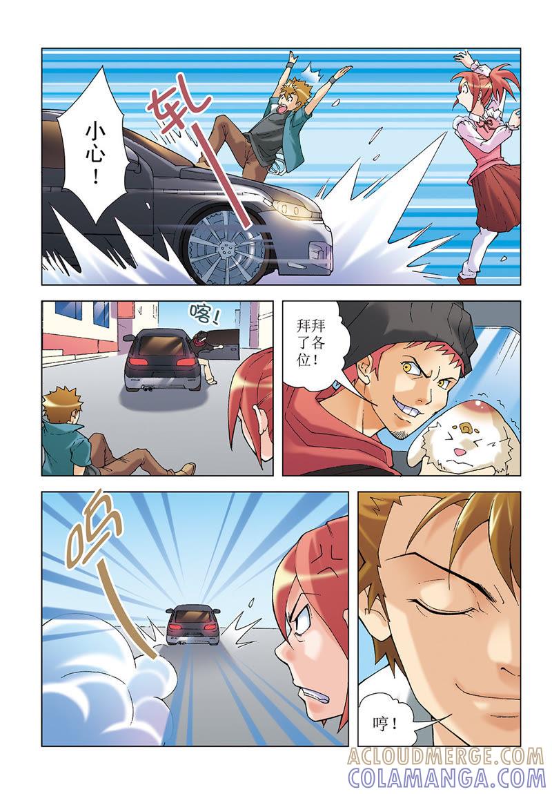第20话-浪漫宠物店-天津神界漫画（第8张）