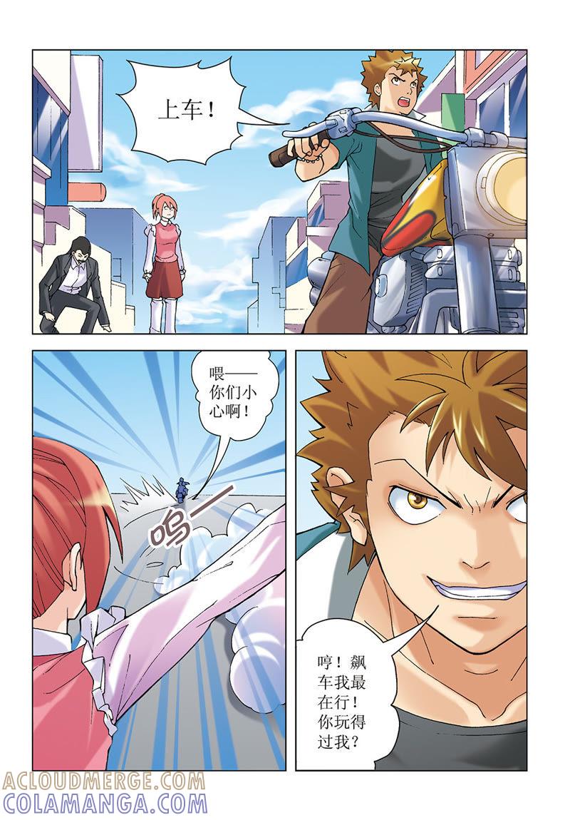 第20话-浪漫宠物店-天津神界漫画（第9张）