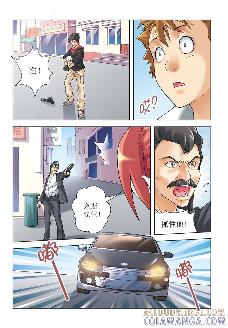 第20话-浪漫宠物店-天津神界漫画（第7张）