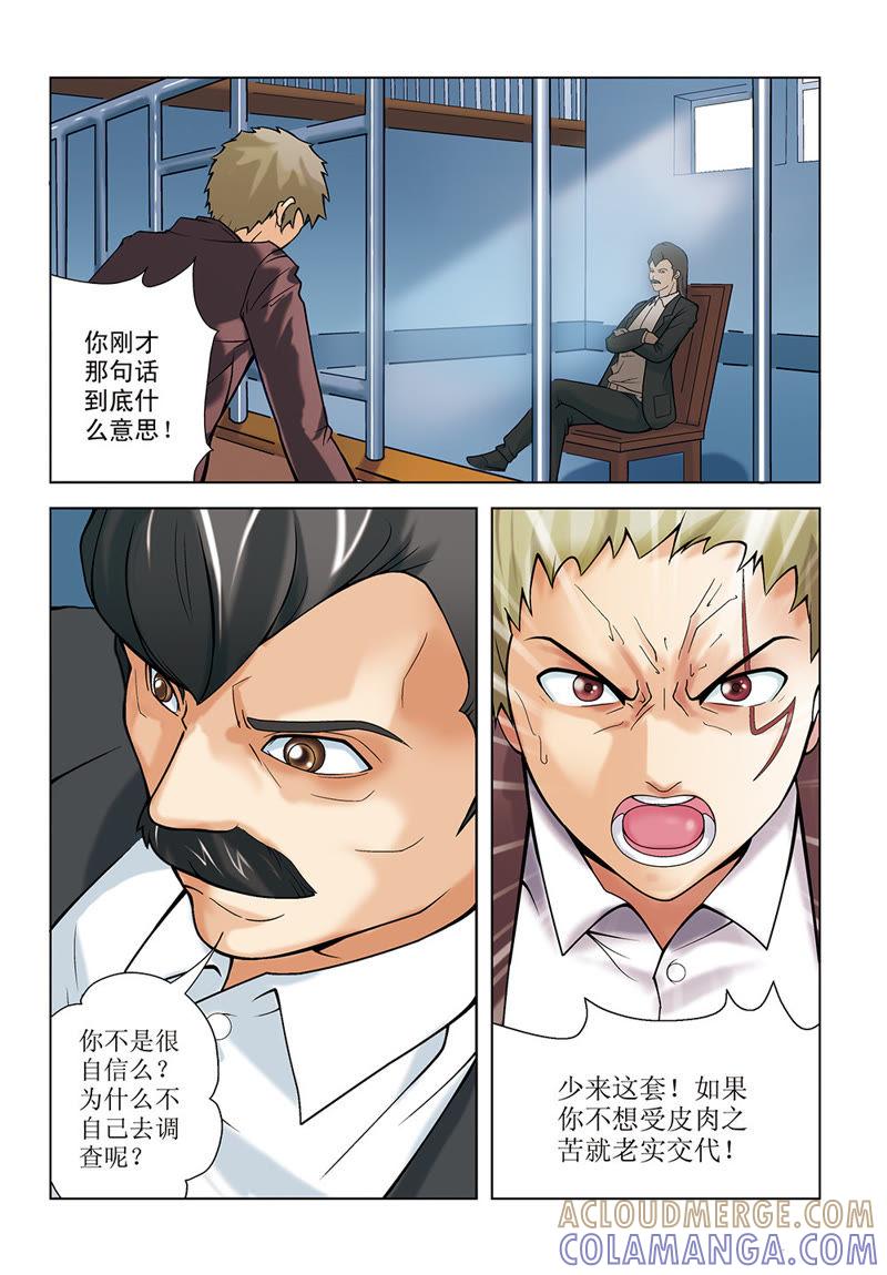 第21话-浪漫宠物店-天津神界漫画（第7张）