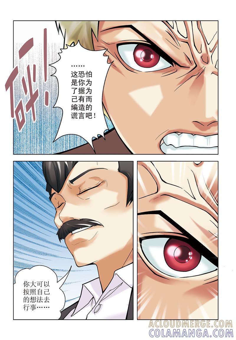 第21话-浪漫宠物店-天津神界漫画（第9张）