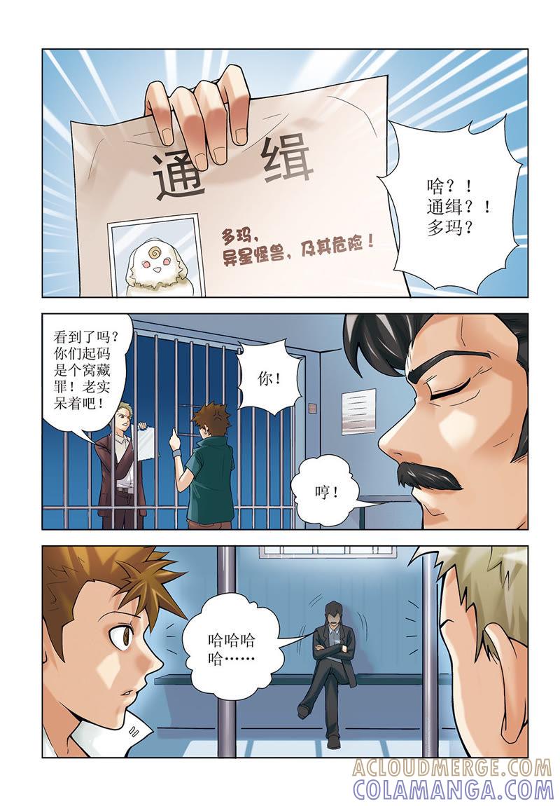 第21话-浪漫宠物店-天津神界漫画（第4张）