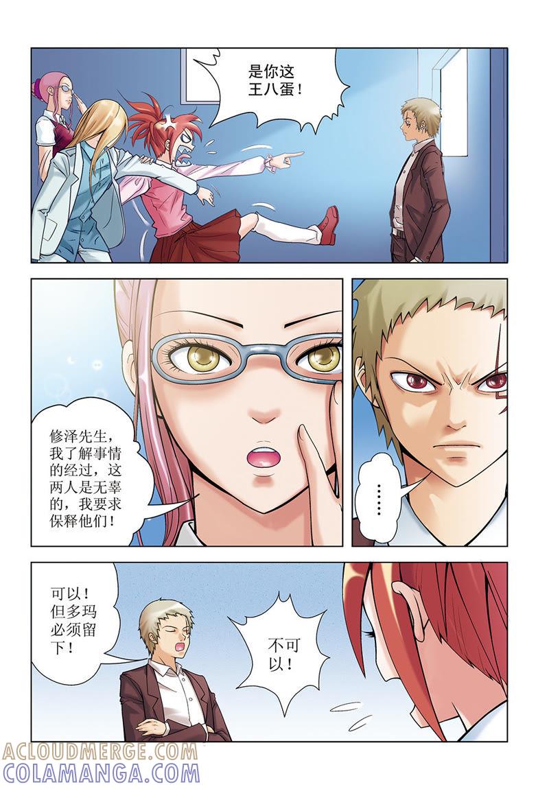 第21话-浪漫宠物店-天津神界漫画（第11张）