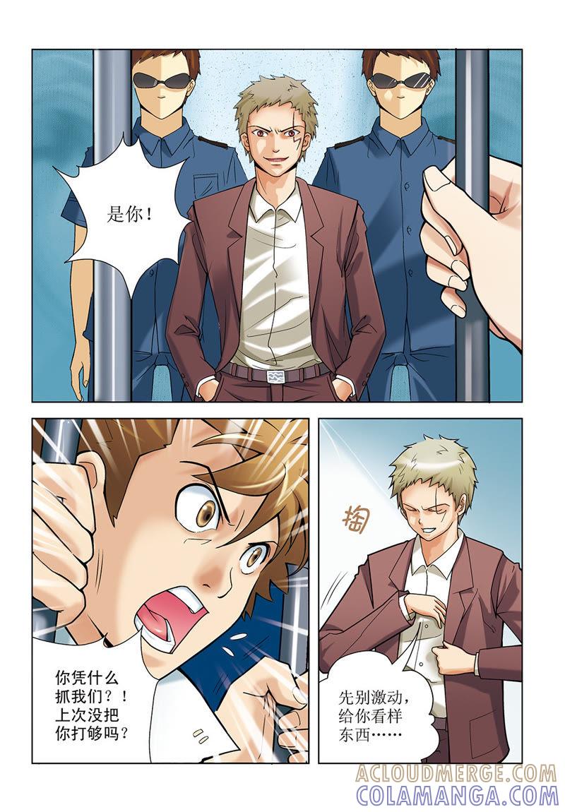 第21话-浪漫宠物店-天津神界漫画（第3张）