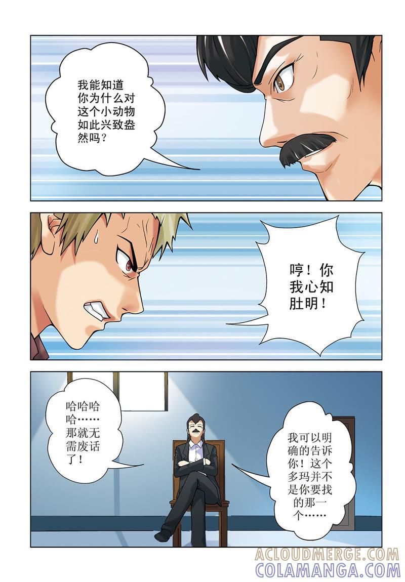 第21话-浪漫宠物店-天津神界漫画（第8张）