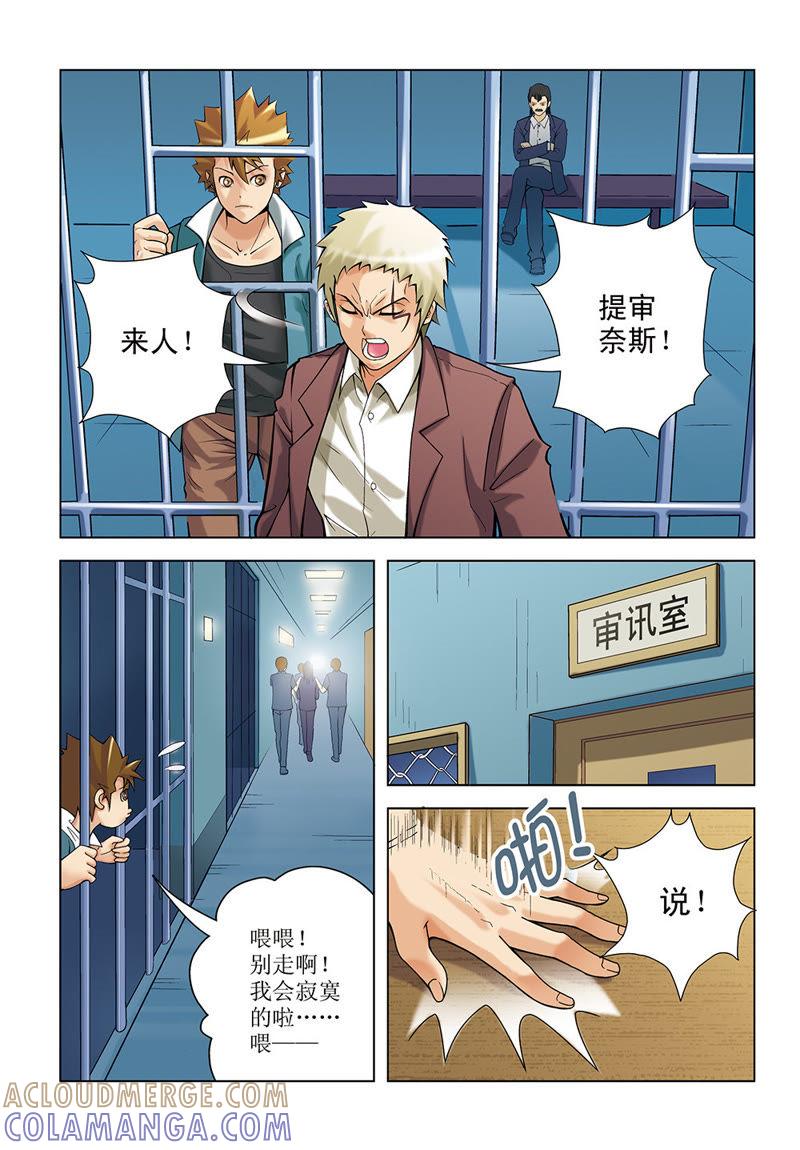 第21话-浪漫宠物店-天津神界漫画（第6张）