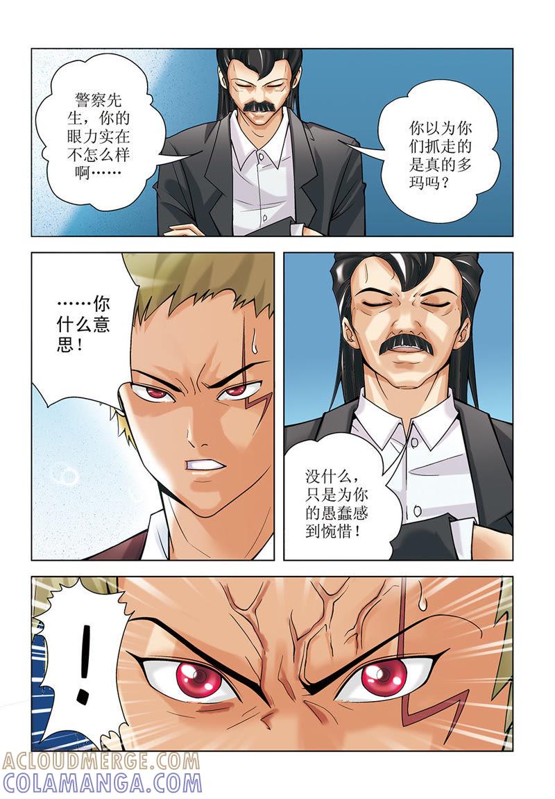 第21话-浪漫宠物店-天津神界漫画（第5张）