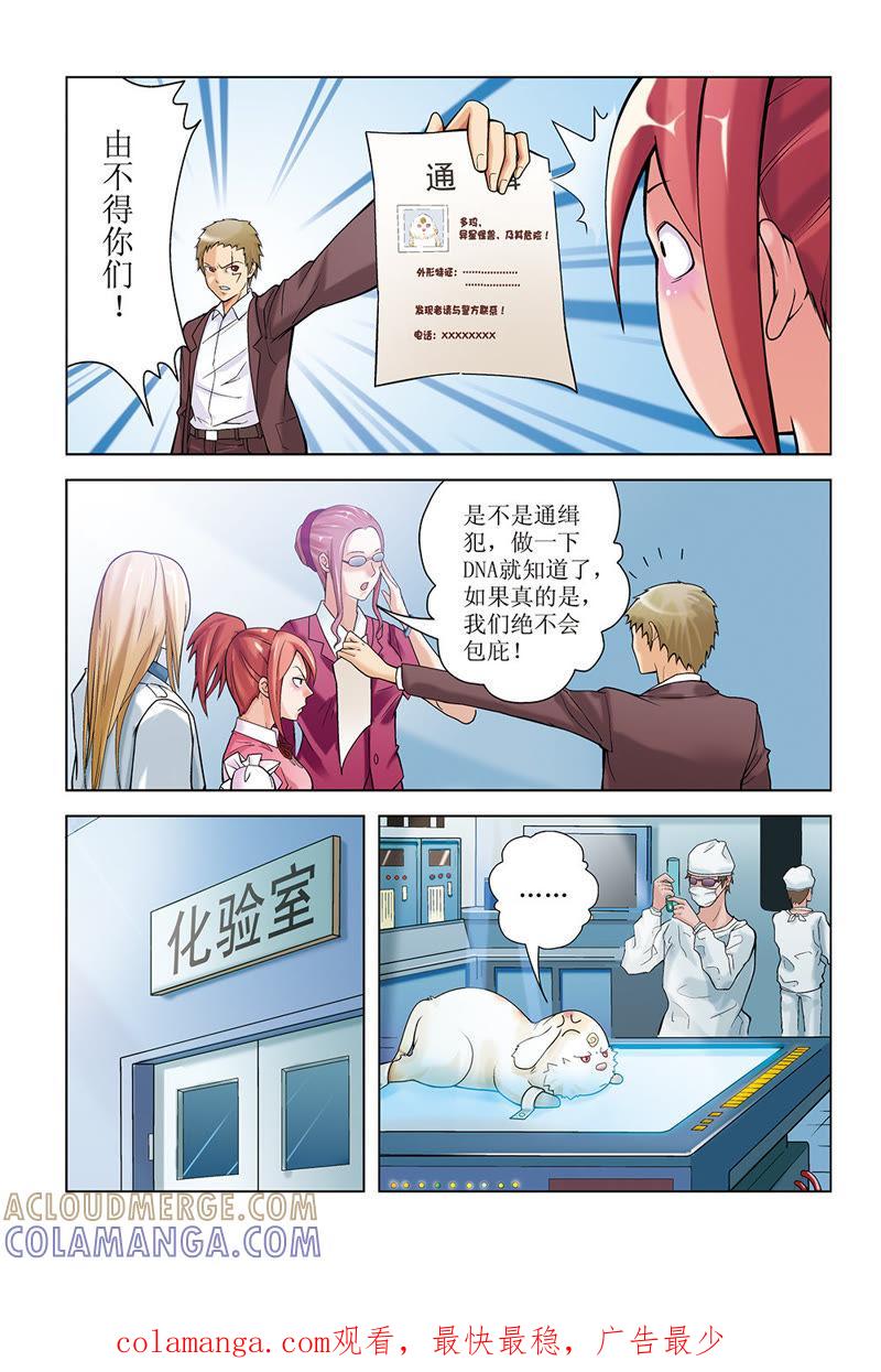 第21话-浪漫宠物店-天津神界漫画（第12张）