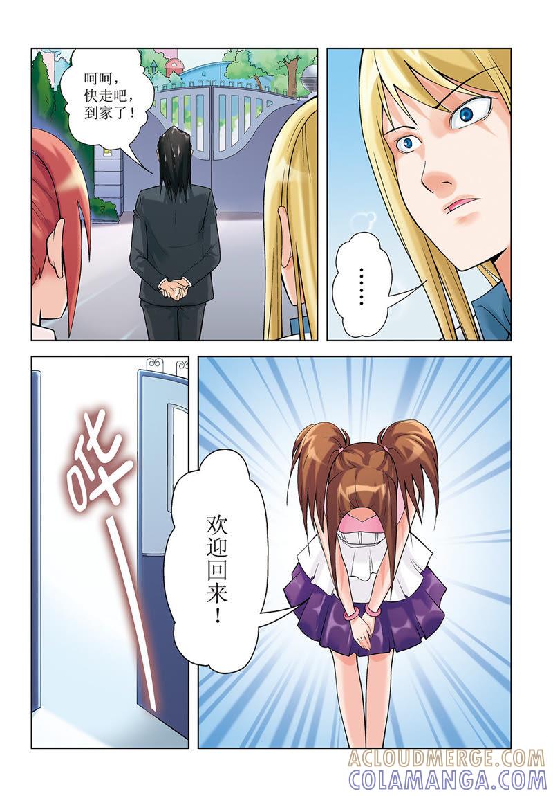 第22话-浪漫宠物店-天津神界漫画（第5张）