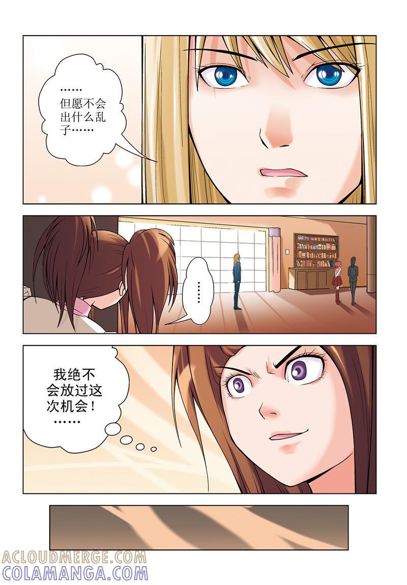 第22话-浪漫宠物店-天津神界漫画（第11张）