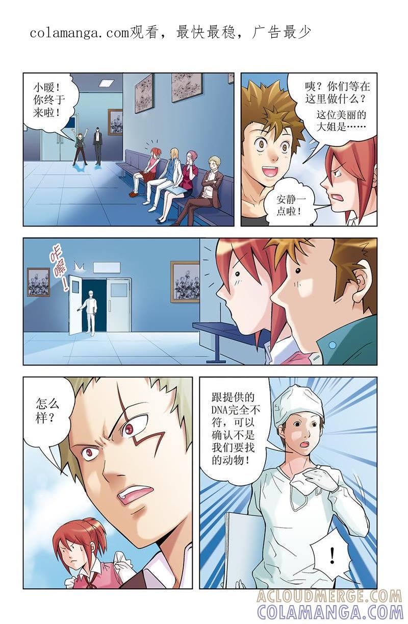 第22话-浪漫宠物店-天津神界漫画（第1张）