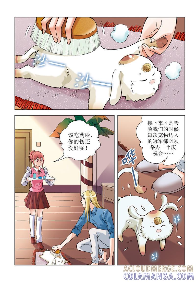 第22话-浪漫宠物店-天津神界漫画（第8张）