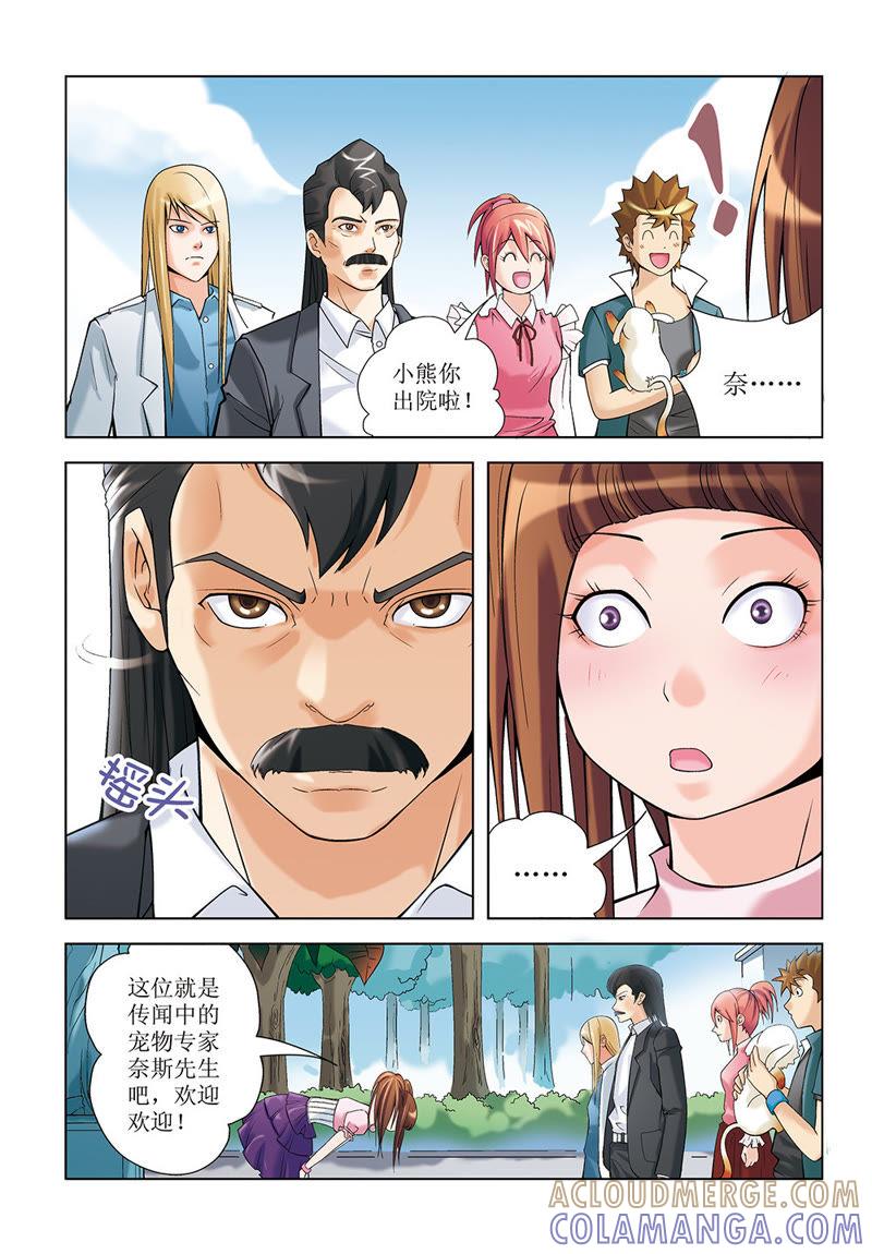 第22话-浪漫宠物店-天津神界漫画（第6张）