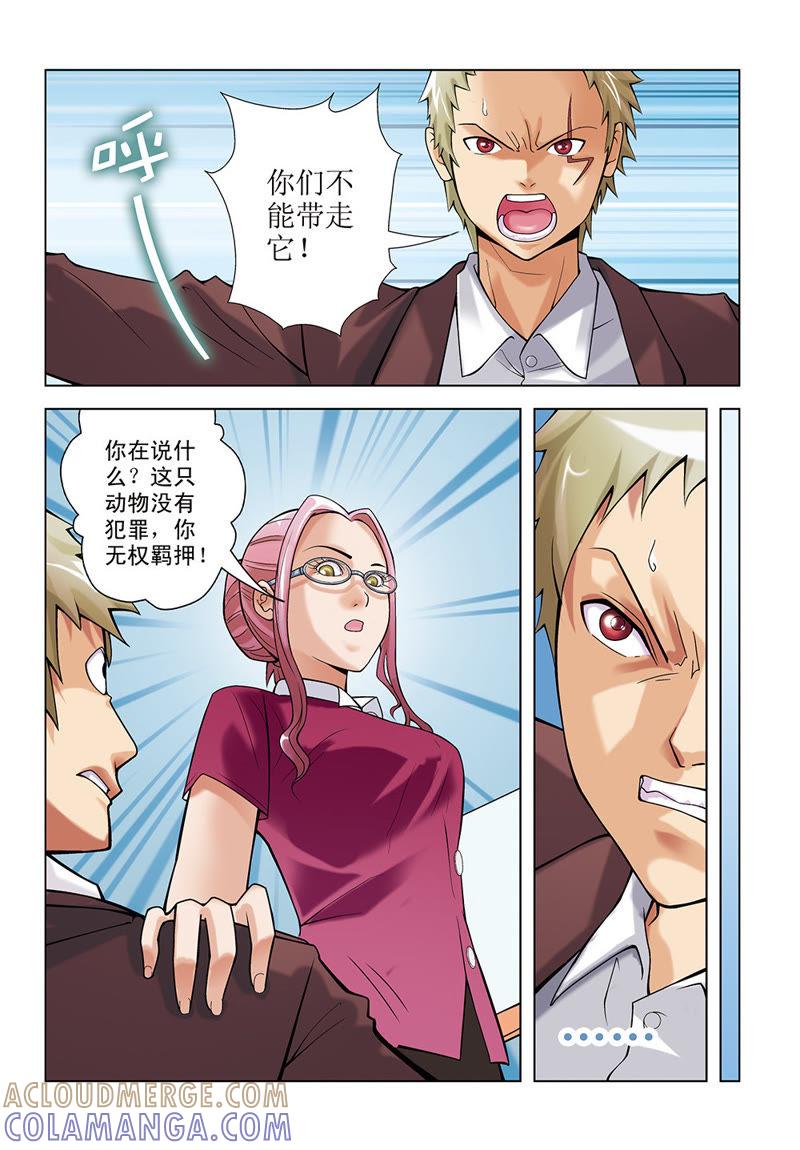 第22话-浪漫宠物店-天津神界漫画（第3张）