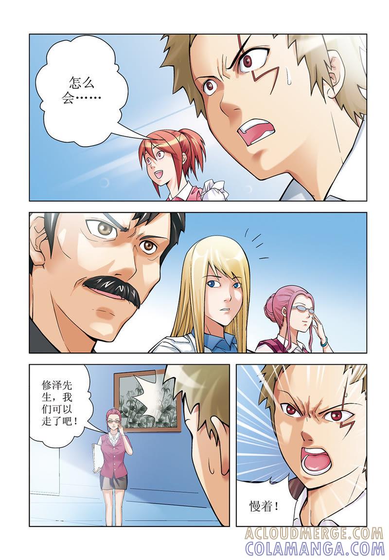 第22话-浪漫宠物店-天津神界漫画（第2张）