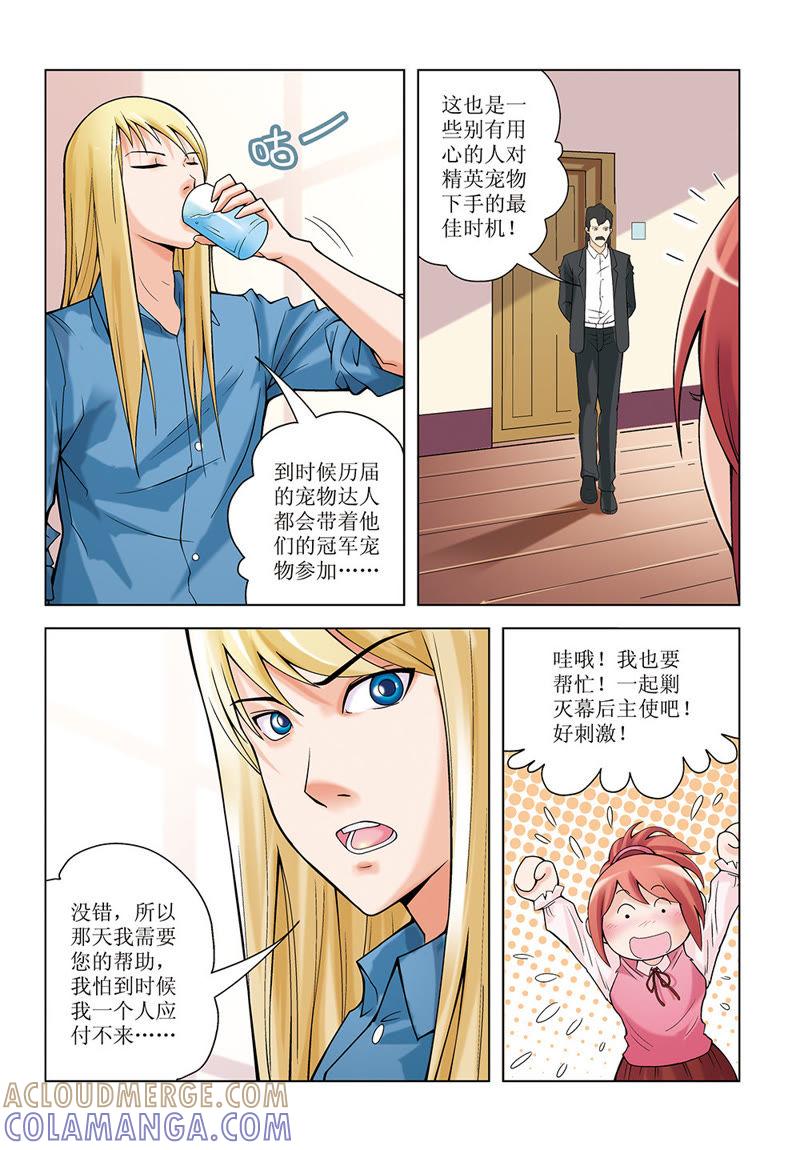 第22话-浪漫宠物店-天津神界漫画（第9张）
