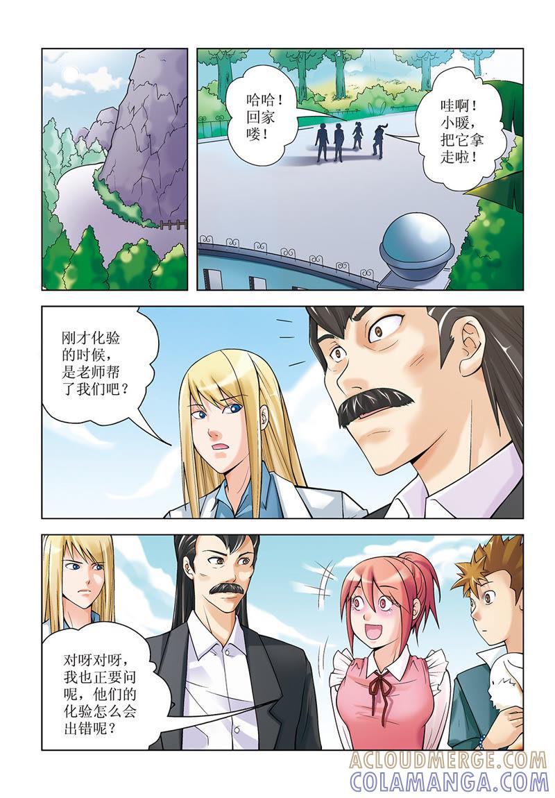 第22话-浪漫宠物店-天津神界漫画（第4张）