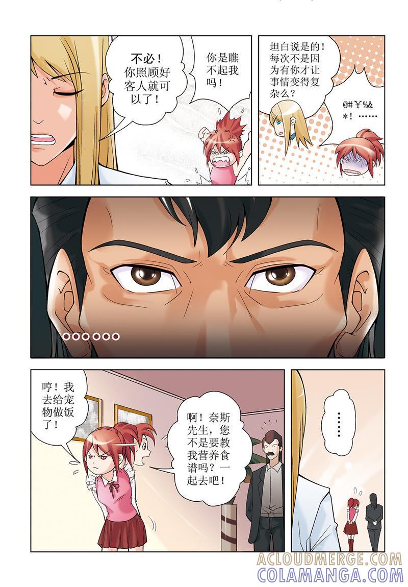 第22话-浪漫宠物店-天津神界漫画（第10张）