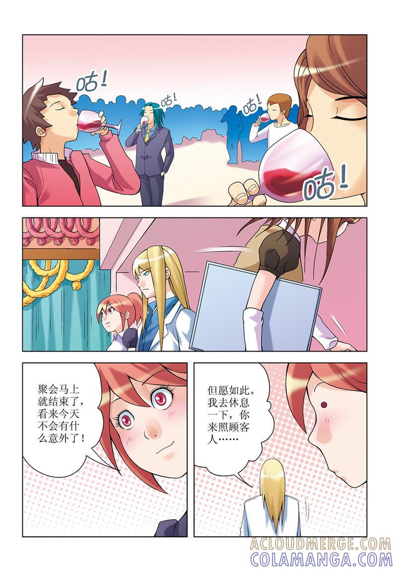 第23话-浪漫宠物店-天津神界漫画（第5张）