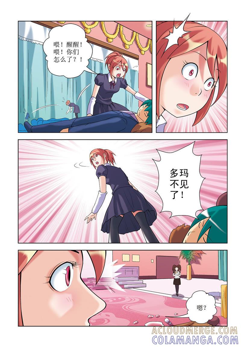 第23话-浪漫宠物店-天津神界漫画（第8张）