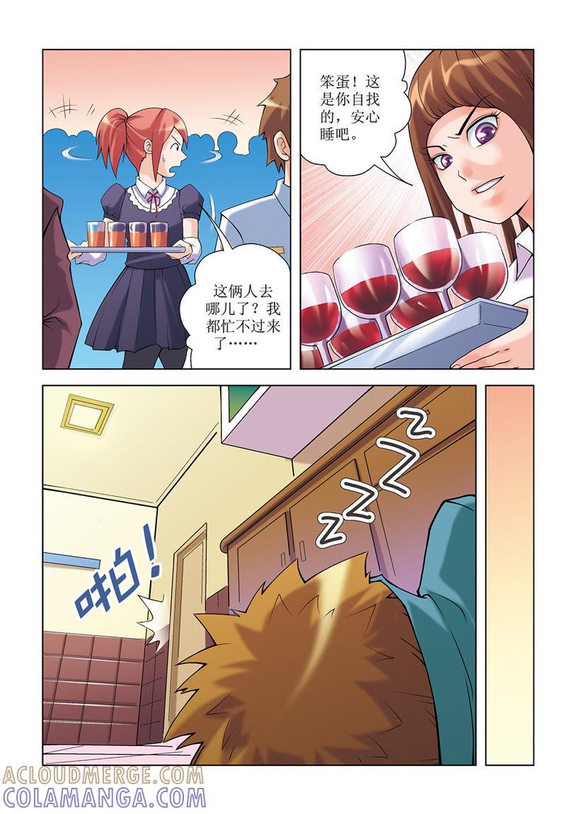 第23话-浪漫宠物店-天津神界漫画（第4张）