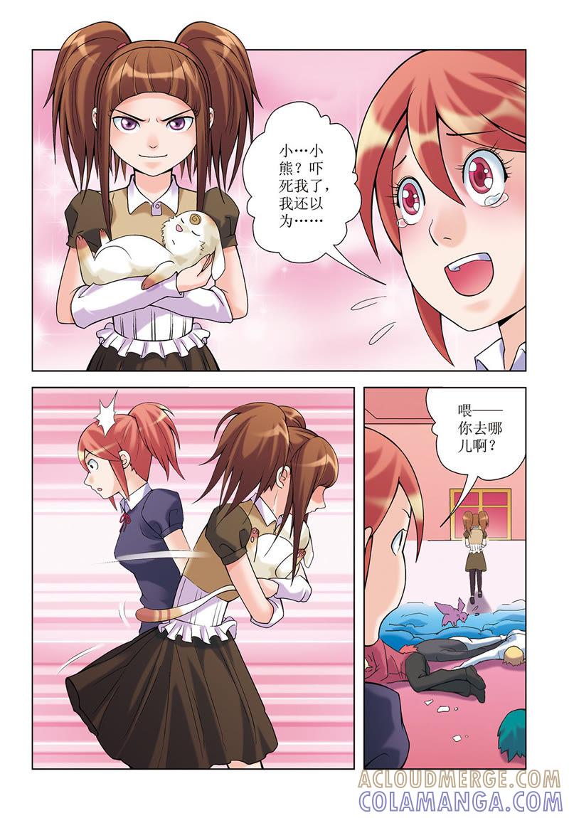 第23话-浪漫宠物店-天津神界漫画（第9张）