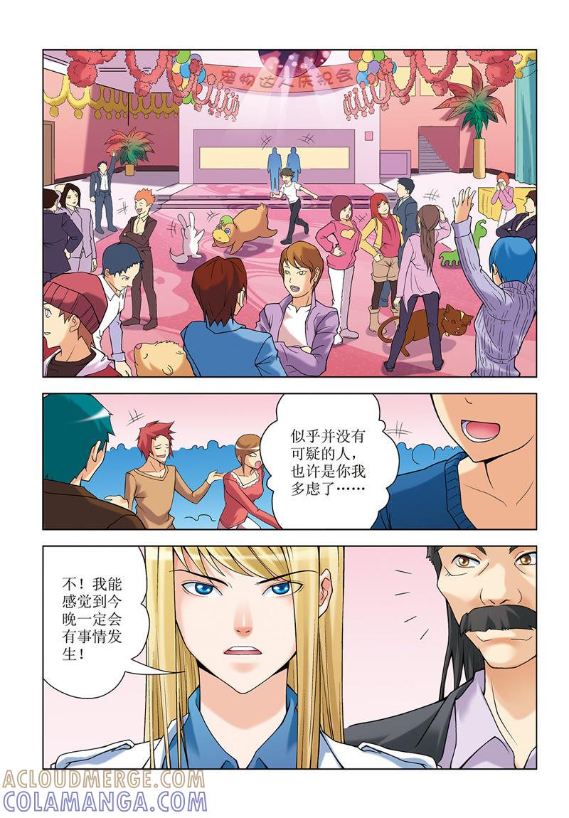 第23话-浪漫宠物店-天津神界漫画（第2张）