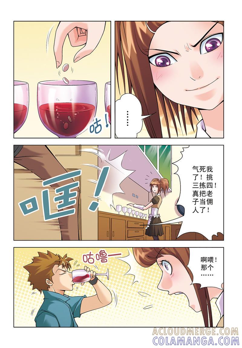 第23话-浪漫宠物店-天津神界漫画（第3张）