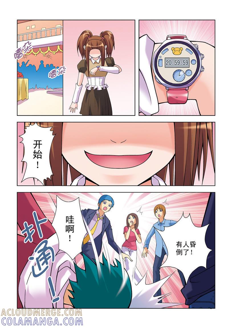 第23话-浪漫宠物店-天津神界漫画（第6张）