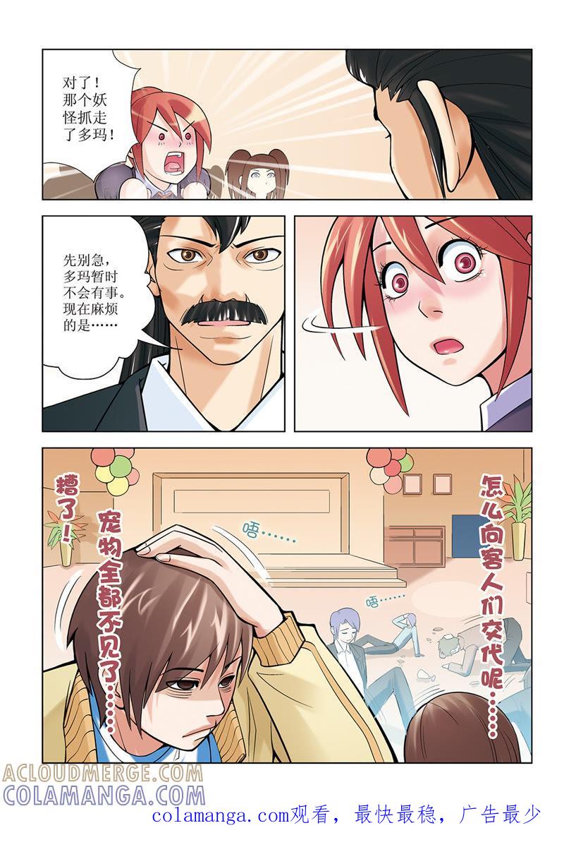 第24话-浪漫宠物店-天津神界漫画（第12张）